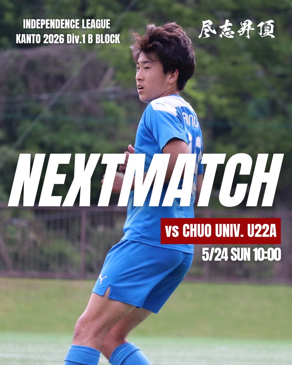 産業能率大学サッカー部 (@sanno_soccer) / Posts / X