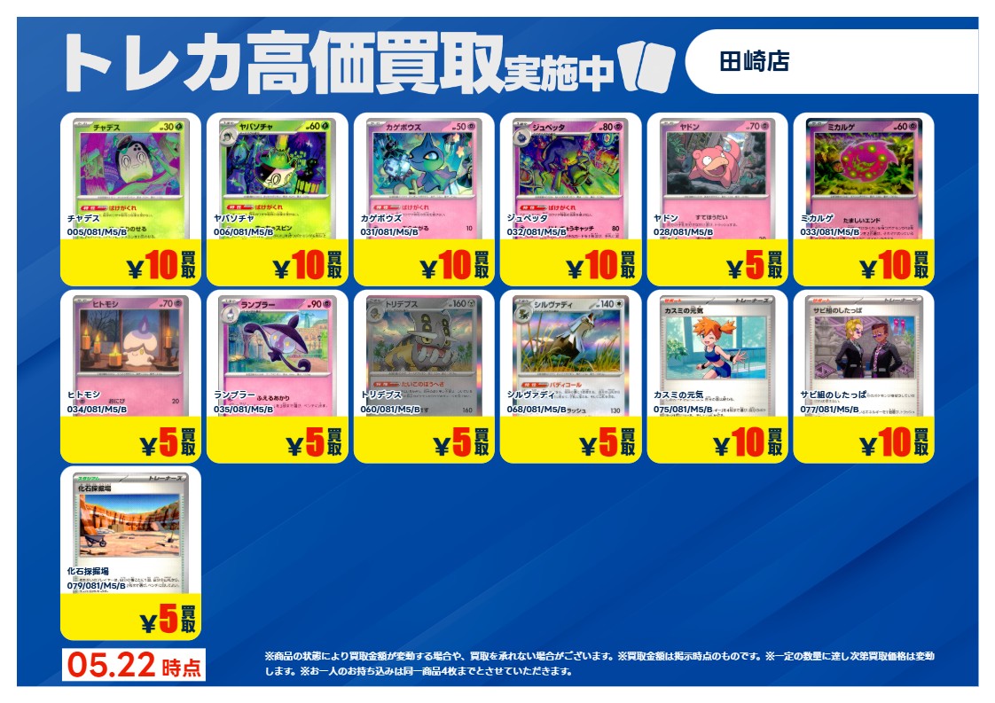 🆕トレカ 新弾買取情報🆕 #TSUTAYA田崎店 #ポケモンカードゲーム