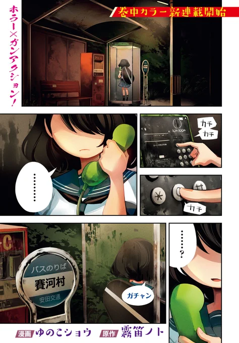 「違法幽霊を取り締まる話(1/9)」 