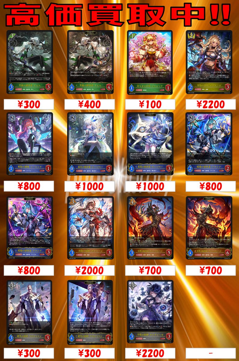 シャドウバースエボルヴ 新弾「絶傑を継ぐ者」LG買取更新！ SL、UR等も