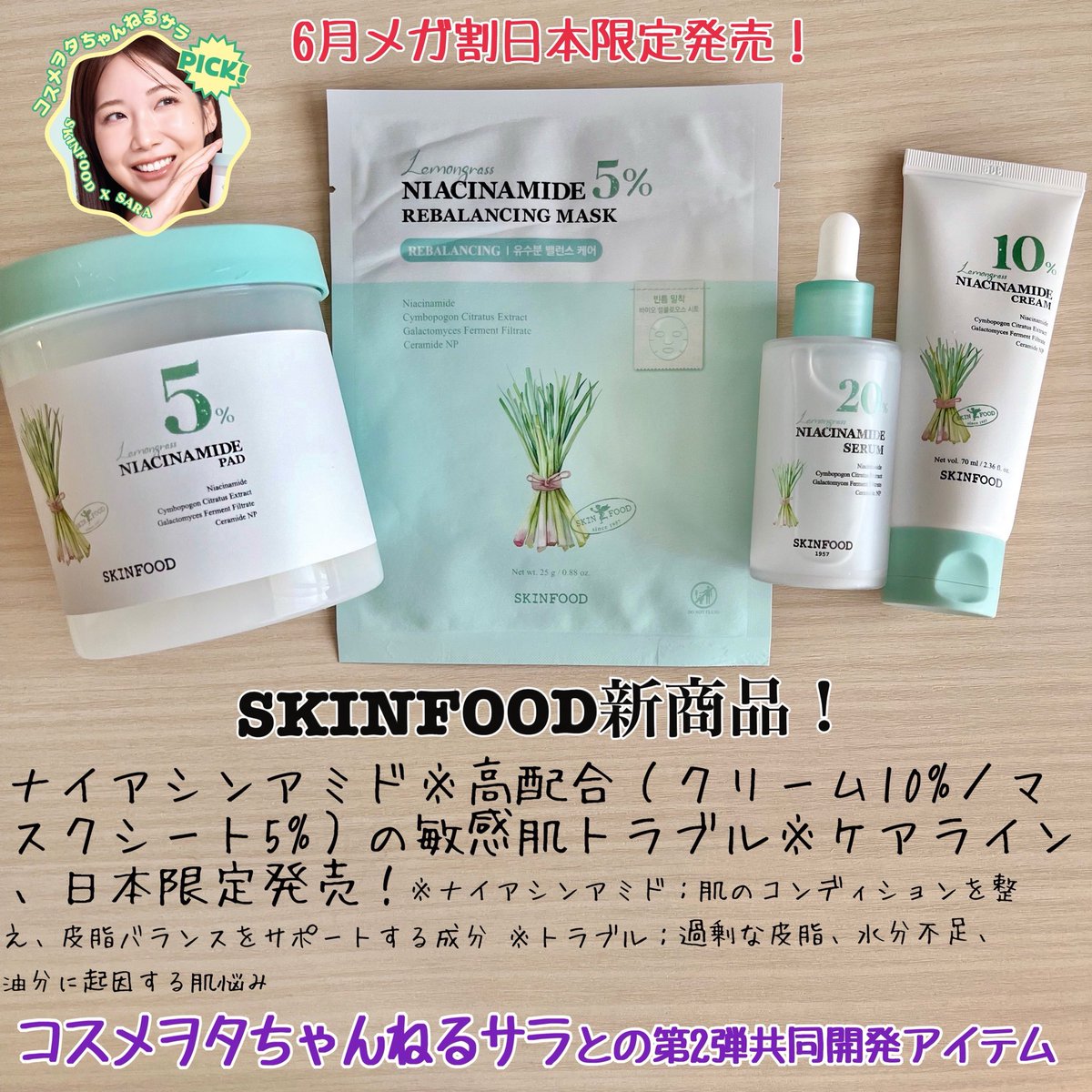meronjerry's tweet photo. SKINFOODからこれからの季節にぴったりな新作が💛特にわたしが推しなのが、レモングラスナイアシンアミド5％リバランシングマスクとレモングラスナイアシンアミド10%クリーム🍃続く↓
#PR https://t.co/APoi6ueyQG