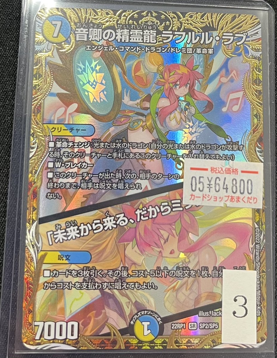デュエマ ラフルルラブ 金トレジャー 🔥デュエマ 販売情報🔥 金トレジャー入荷いたしました🤩 ▷音卿の精霊