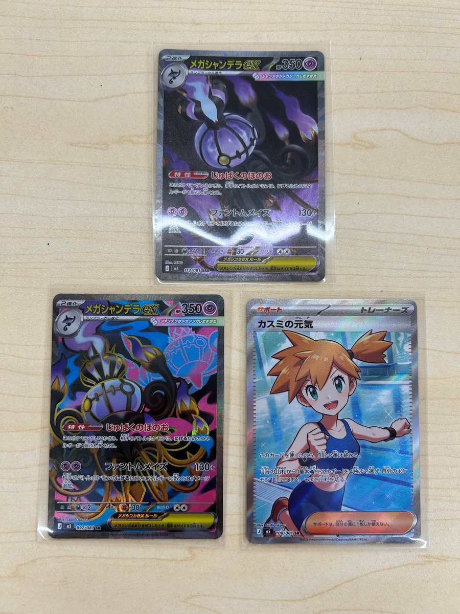 ポケモンカードゲーム メガシャンデラex SAR SR カスミの元気 SR