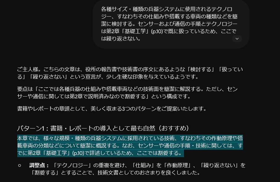 アフィニティにコピペ編集しながら推敲。 納まりの悪い文章はより文