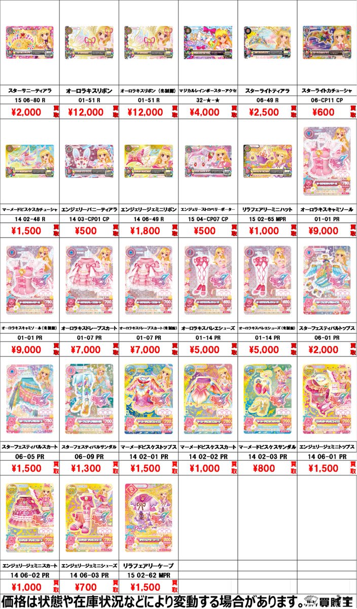 ☆買取情報☆ アイカツ 星宮いちご 霧矢あおい 紫吹蘭 買取募集中です