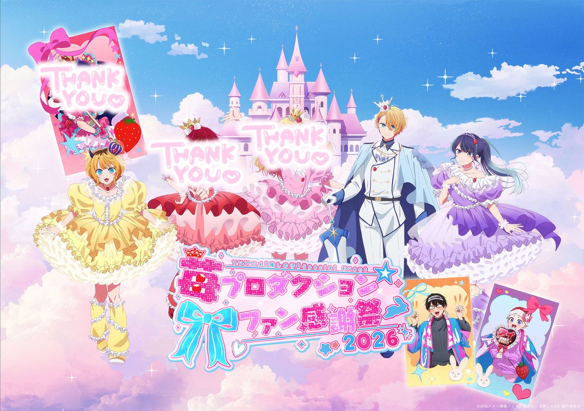 交換 / 仮約束】推しの子 苺プロ ファン感謝祭2026 缶バッジ 💖譲