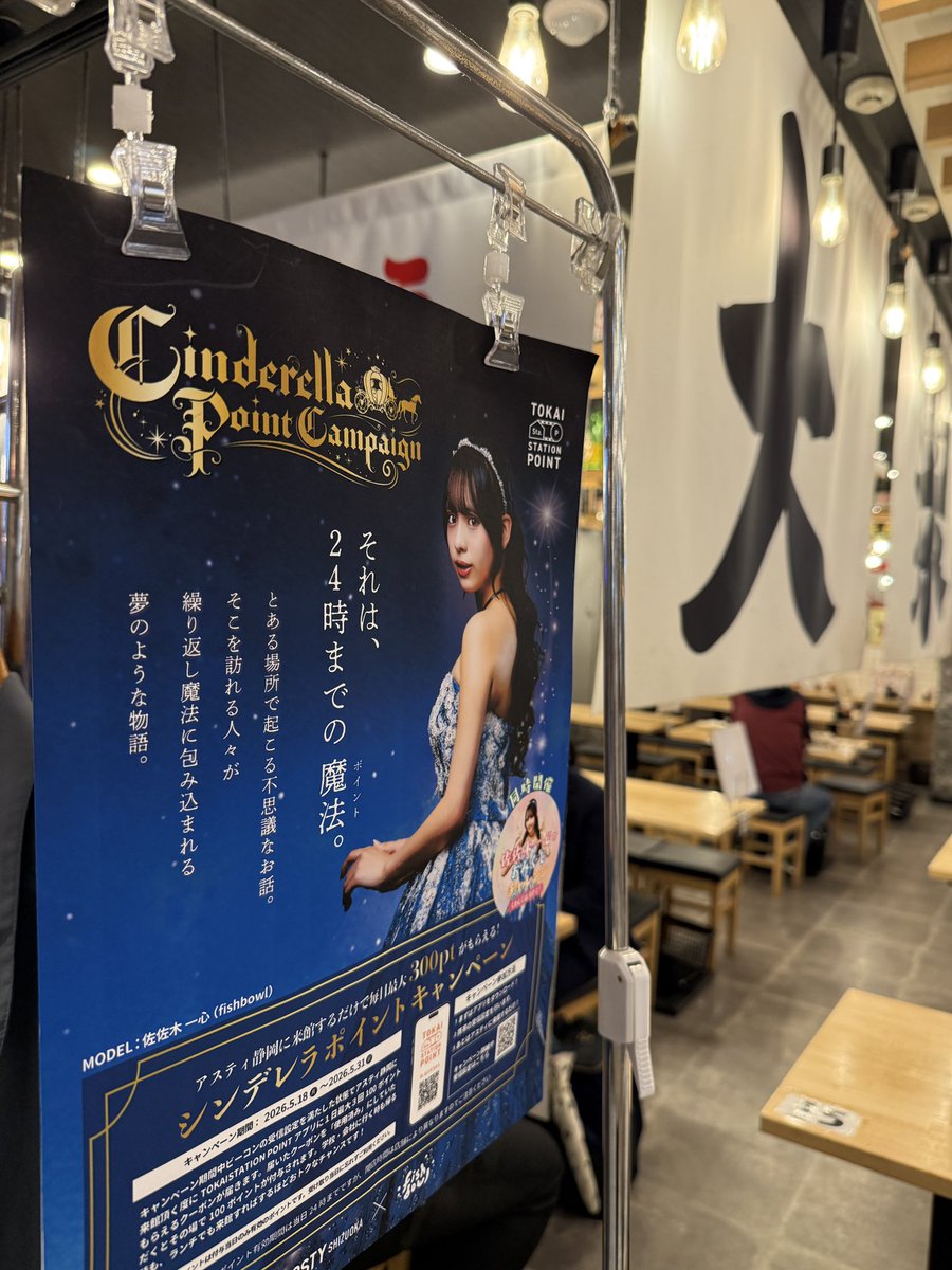本日もシンデレラに逢えました！ 100Pのプレゼントうれしー #こころに