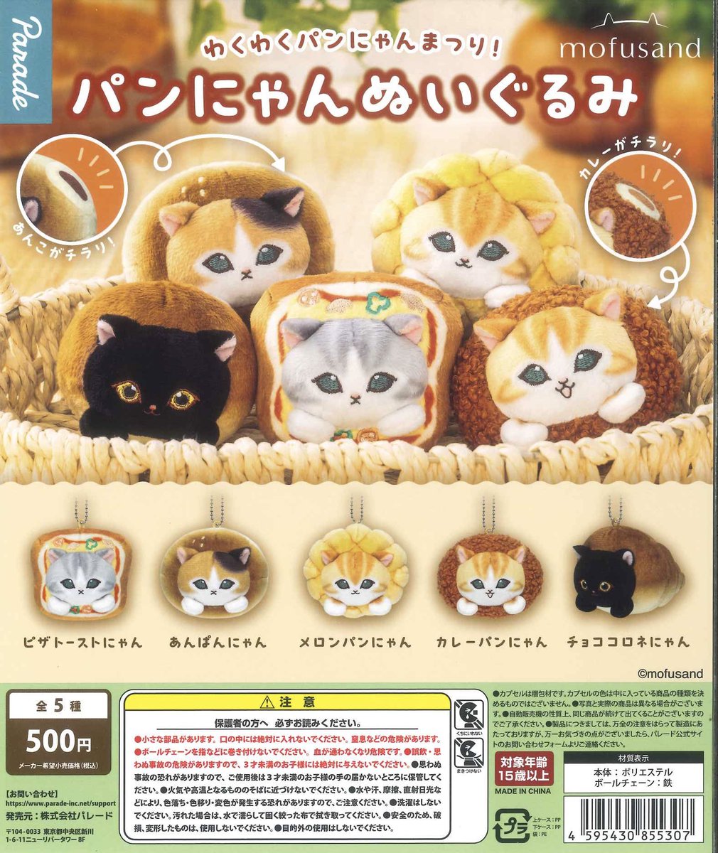 💗新商品入荷情報💗 📌mofusand パンにゃんぬいぐるみ 📌にゃんにゃん