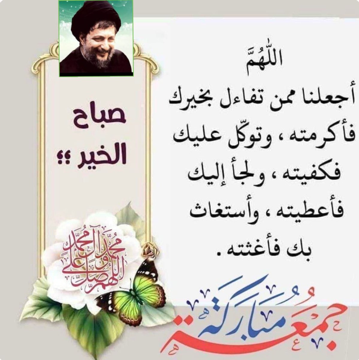 anwarhaydarson's tweet photo. *🌹أسعد الله أوقاتكم بكل خير. و #جمعة_مباركة ببركة الصلاة على محمد وآلِ محمد🌹*
*(اللهم عجل لوليك الفرج)* https://t.co/m4vd9sqYTt