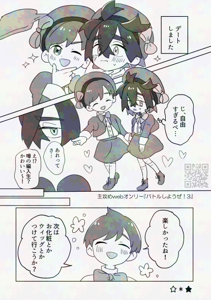 ktkmlove_sgak's tweet photo. #onlyLB2026_アフター
主♂攻めオンリーにて展示していたデートするハルスグです。
（全６Pあります） https://t.co/iCpaa7aqXo
