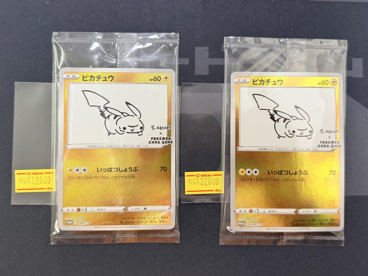 ポケモンカード 販売情報】 ⚡️⚡️ピカチュウ⚡️⚡️ YU NAGABA