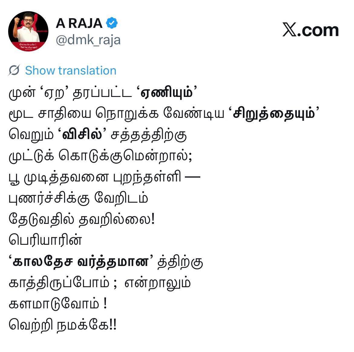 Viduthalai Chiruthaigal Katchi tweet media
