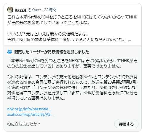 元々事実とは断言しておらず、非営利団体がしてもいいのかなという疑問