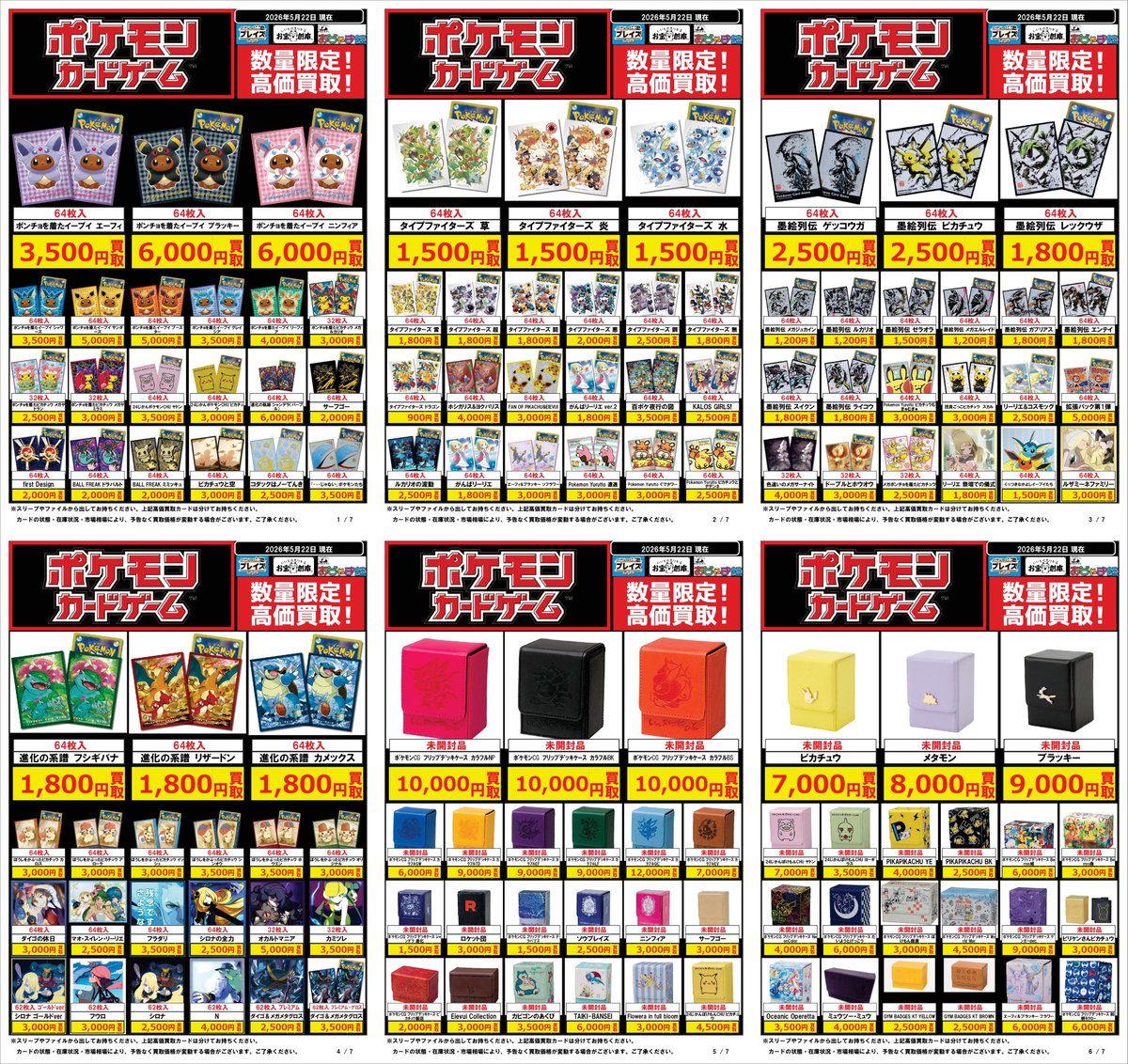 [特価]ポケカ サプライ 16点まとめ売り① 🔥#ポケカサプライ 買取超強化中🔥 🌟🌟🌟🌟🌟🌟🌟🌟 5/22更新 買取