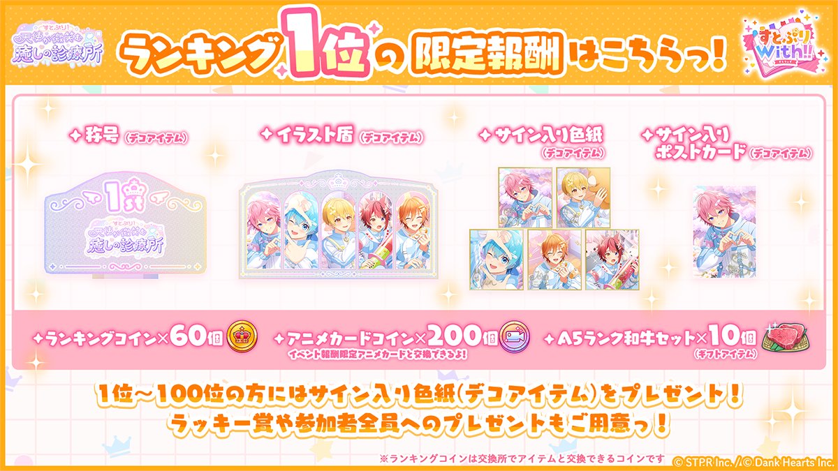 すとぷりWith!!(すとうぃず)【公式】 tweet media