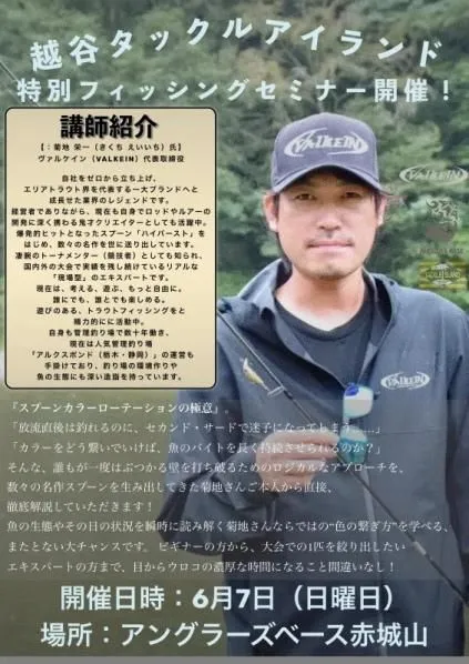 koshitora's tweet photo. 釣り場イベント　越谷タックルアイランド特別フィッシングセミナー　【参加受付】　ネット受付開始！
https://t.co/LUsUTS5bab

＃ヴァルケイン
＃越谷タックルアイランド
＃アングラーベース赤城山 https://t.co/W7dbDOFGv6