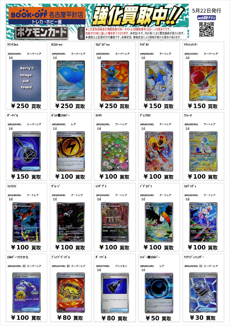 ポケカ ＃アビスアイ 現在の高価買取表になります✨✨ 当店では