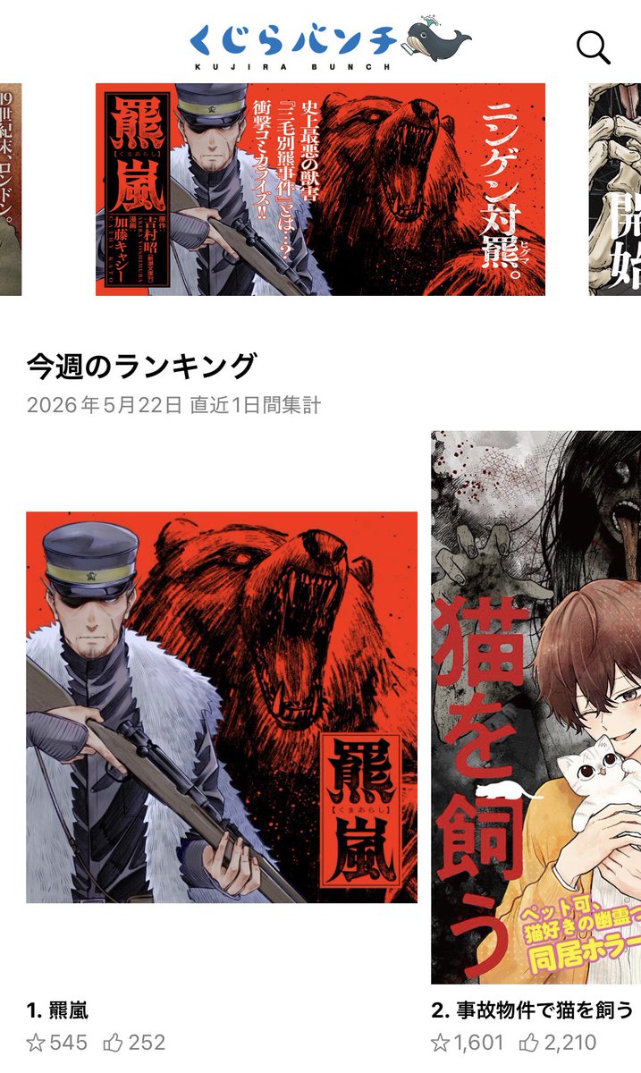 加藤キャシー🐻羆嵐5/15〜コミカライズ連載開始 tweet media