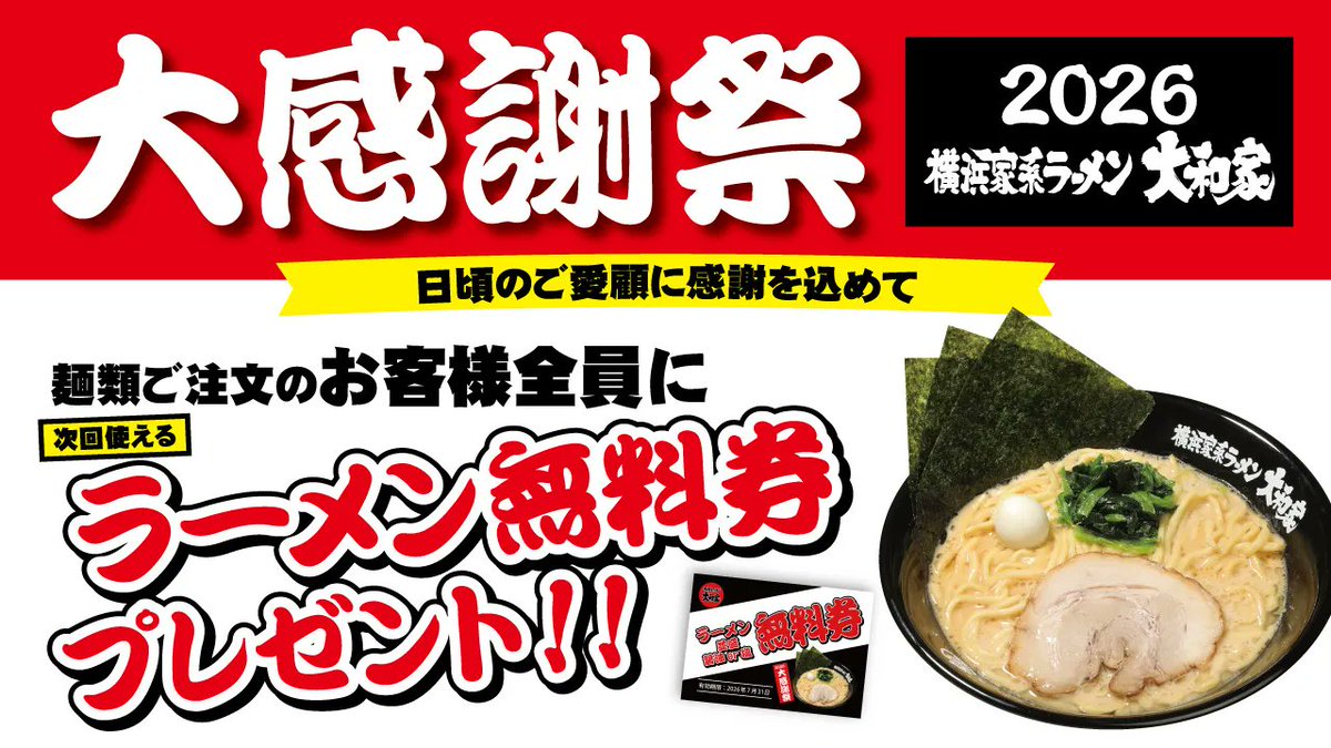 kataku_yamatoya's tweet photo. 👏大感謝祭開催キャンペーン👏

😍大和家全店で使える😍
🍜ラーメン無料券１枚🍜
✨抽選で３名様にプレゼント！”✨

👇参加方法👇
１フォロー　@kataku_yamatoya
２この投稿をリポスト

✉️応募期間
5/24~6/7まで‼️

🔈当選発表は6/8のXにて発表します📢

＃片倉大和家　＃感謝祭
#家系ラーメン　＃八王子