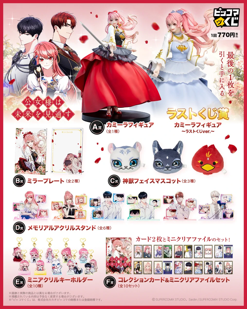 Reposts by 【公式】ピッコマくじ (@piccoma_kuji_jp) / X