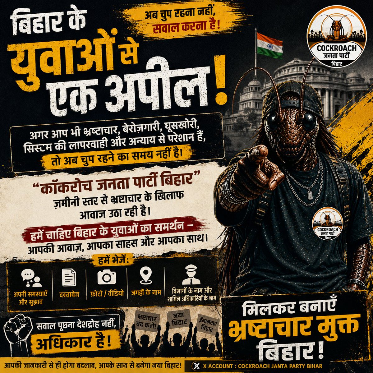 CJ_partybihar's tweet photo. @Cockroach4India बिहार के युवाओं, अब जागो https://t.co/kwtD8qklXp