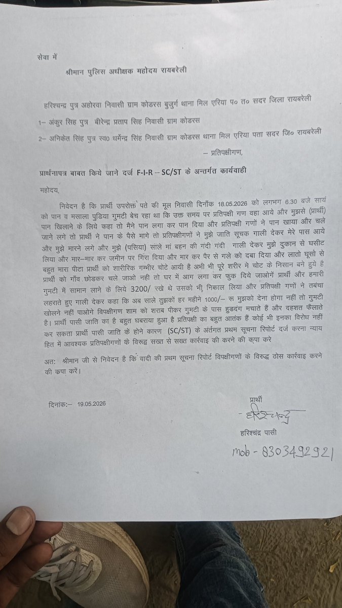 Raebareli News Live tweet media