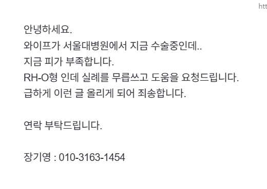 Cold_Archer's tweet photo. 지금 혈액이 부족해서 애태우는 분이 계셔서 공유합니다..
RH -O형이니 희귀한 혈액이긴 합니다..
혹시 수혈 가능하신 분 아래로 연락 부탁 합니다..
(보배펌) https://t.co/jQlOglm1IY
