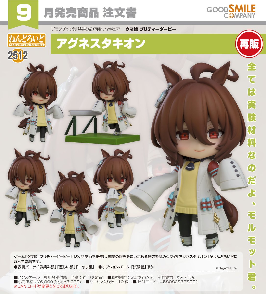 コレイズ販売終了間近】 ウマ娘 プリティーダービー_ねんどろいど