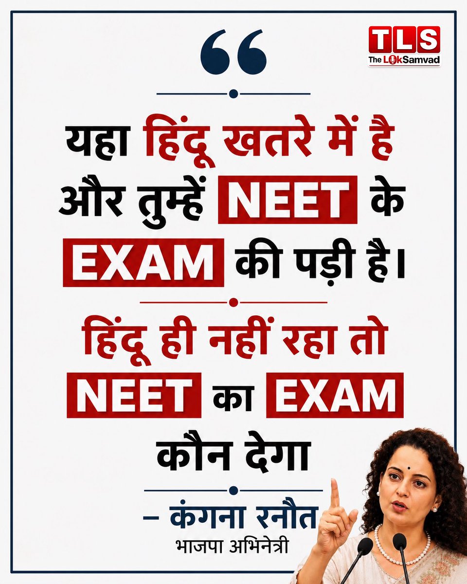 TheLokSamvad's tweet photo. धर्म खतरे में है” कहने वालों से एक सवाल —
देश के युवाओं का भविष्य, बेरोज़गारी और शिक्षा का क्या? 🤔

अगर छात्र ही परेशान रहेंगे,
तो देश का भविष्य कौन संभालेगा? 📚🇮🇳

#NEET #Education #Students #Youth #India #SocialIssue #KanganaRanaut #Exam #TheLokSamvad https://t.co/RGEncvhXAn