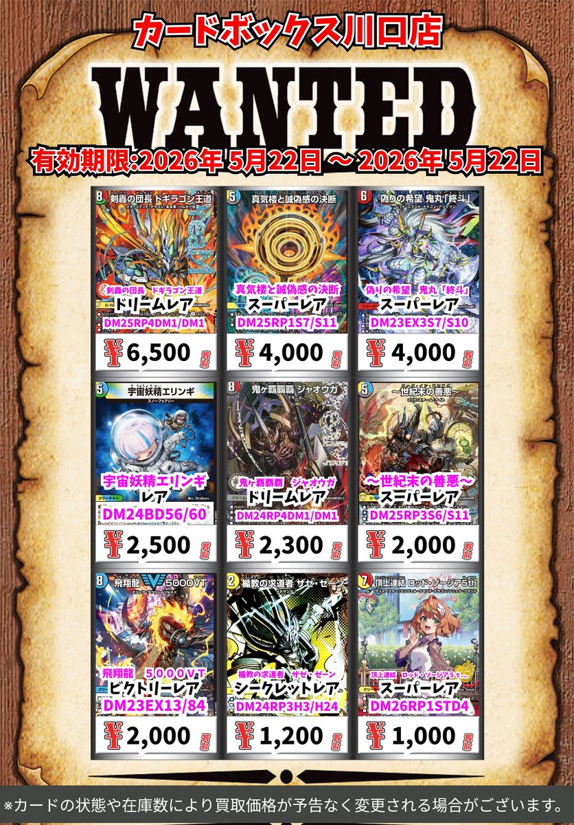 デュエマ買取情報！ 剣轟の団長 ドギラゴン王道 ﾄﾞﾘｰﾑﾚｱ 6500 真気楼と