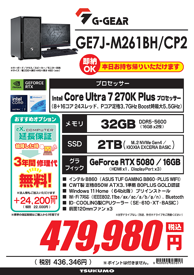 ❖━━━━━━━━━━━━❖ Intel最新CPU搭載モデル