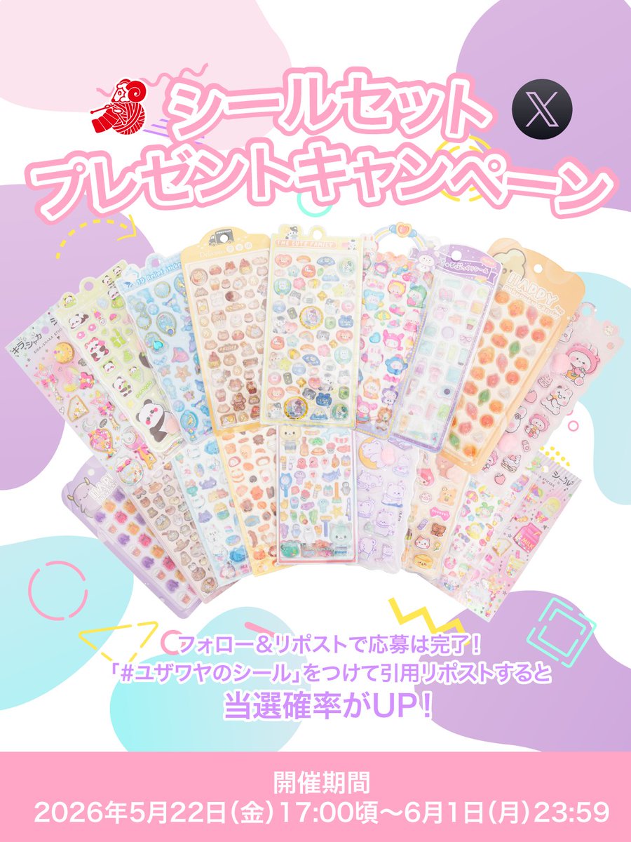 ユザワヤ【公式】 tweet media