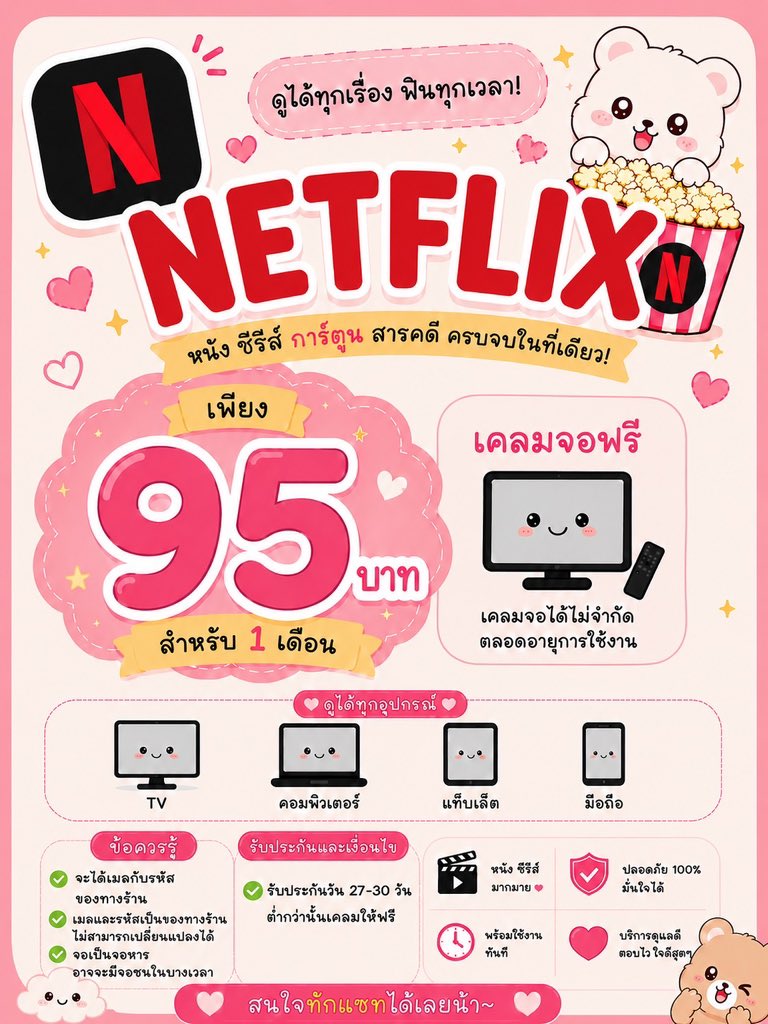xi_apo's tweet photo. 🍚 netflix premium 4K  🍚
         สอบถามได้งับ✨
 
จอหาร✅✅
♡ 30 day : 95 baht
         เคลมฟรี

#เน็ตฟลิกซ์ราคาถูก #หารเน็ตฟลิกซ์ #หารnetflix https://t.co/MGSfSusKXm