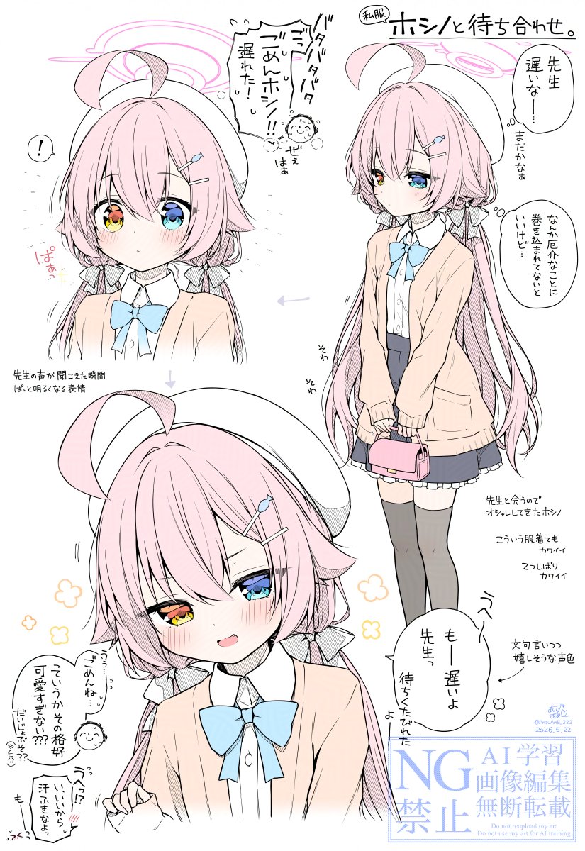 (ほんとは待ち合わせ場所にいた私服ホシノが可愛すぎて陰から眺めてたら時間過ぎてたことに気づいて慌てて駆け寄っただけ)
#ブルアカ #BlueArchive 