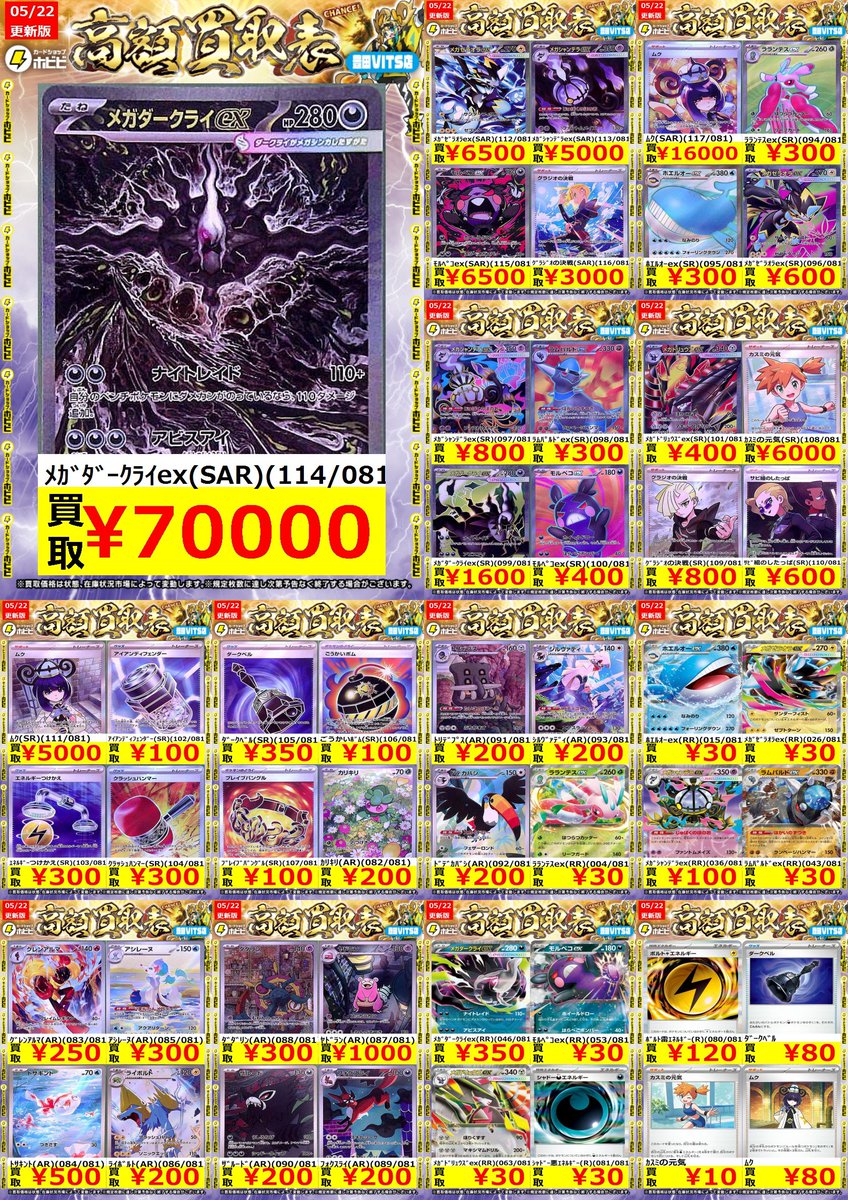 ⚡️アビスアイ⚡️買取表⚡️更新⚡️ 買取お持ち込みお待ちしてます
