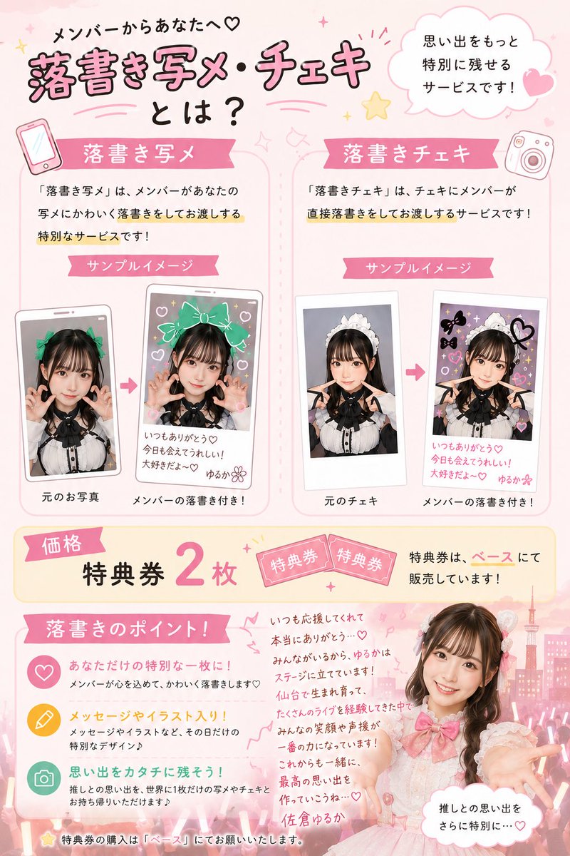 🌟チェキ・落書き写メ販売中🌟 はじめましての方、遠方の方にもお写真