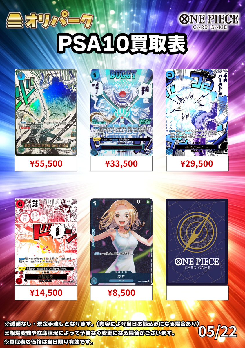 opiece 宝くじ　10セット オリパーク秋葉原店 ⚡️超高価買取⚡️POKEMON、ONE PIECE 、PSA10