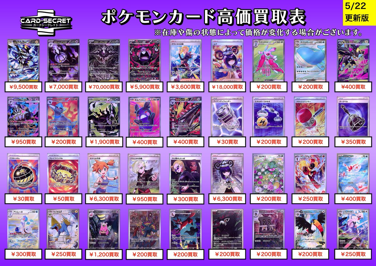 ⬛️カードシークレット 新弾買取⬛️ 【✴️アビスアイ 最新買取表