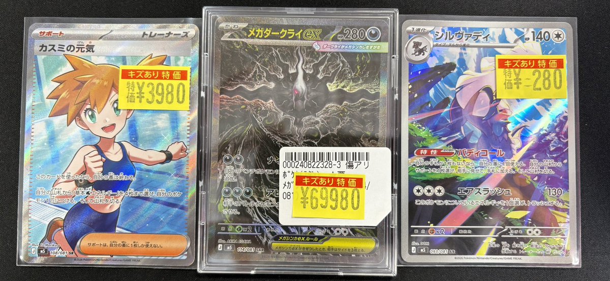 ✨傷アリ特価情報✨】 #ポケカ 新弾『アビスアイ』より… こちら買取 