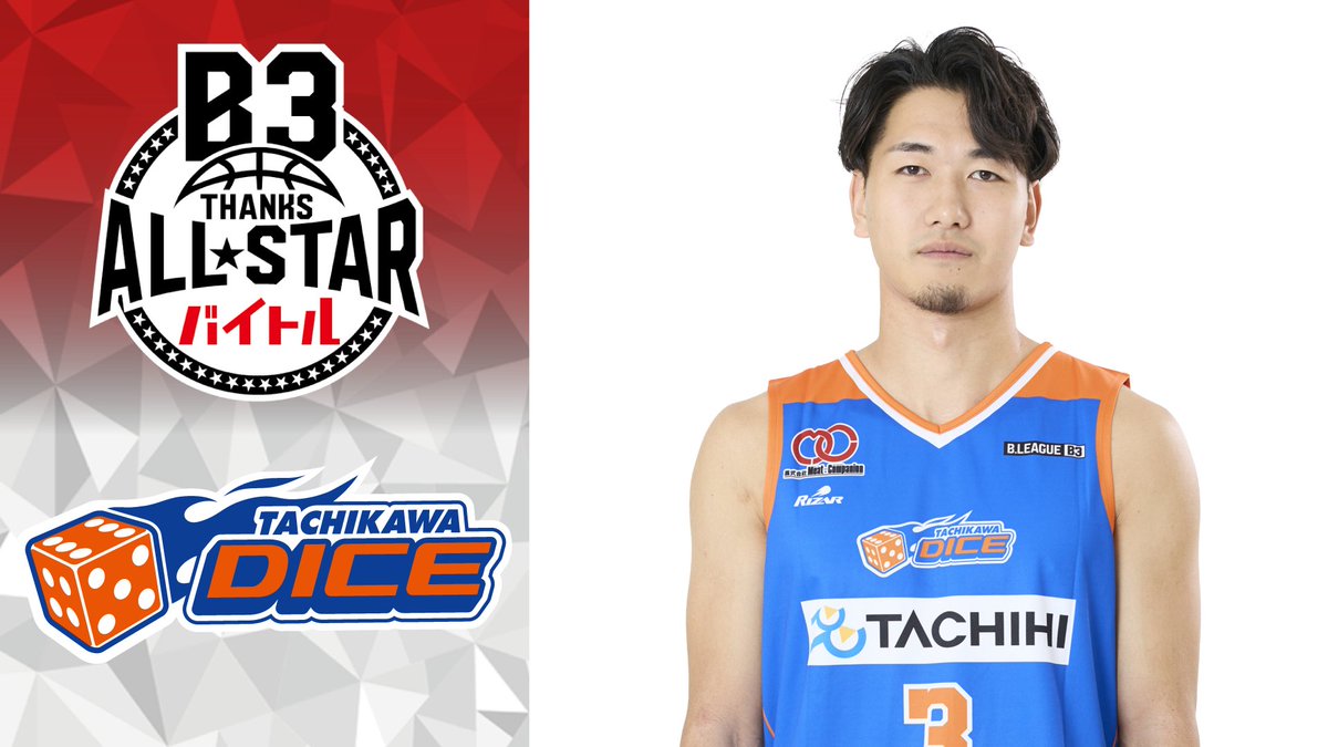 TachikawaDice's tweet photo. 【町井選手出場🔥】
／
「#バイトル B3 サンクスオールスター」
出場選手コメント📣
＼

#立川ダイス からは #町井丈太 選手が出場します🔥

バイトル B3 サンクスオールスターは
#アリーナ立川立飛 で開催‼️

B3 最後のオールスターを、ぜひ会場で！
▶︎https://t.co/xjj1FtSjKD

🗓️2026年5月30日（土）
🏟📍アリーナ立川立飛
TEAM EAST vs TEAM WEST

#B3リーグ