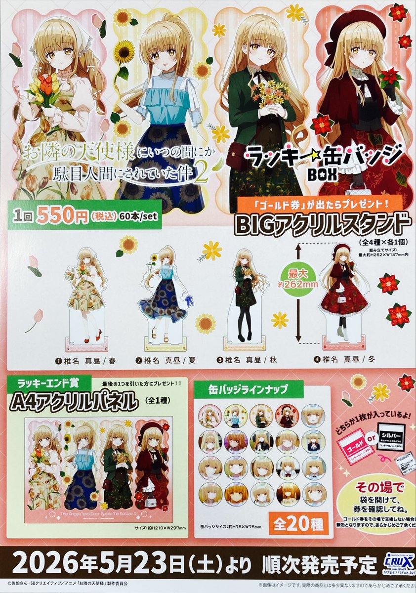 台湾キャラ文具【ウィッチ様】お纏めご希望商品　6/30-7/29 TVアニメ『ウィッチウォッチ』よりB3タペストリー、アクリル