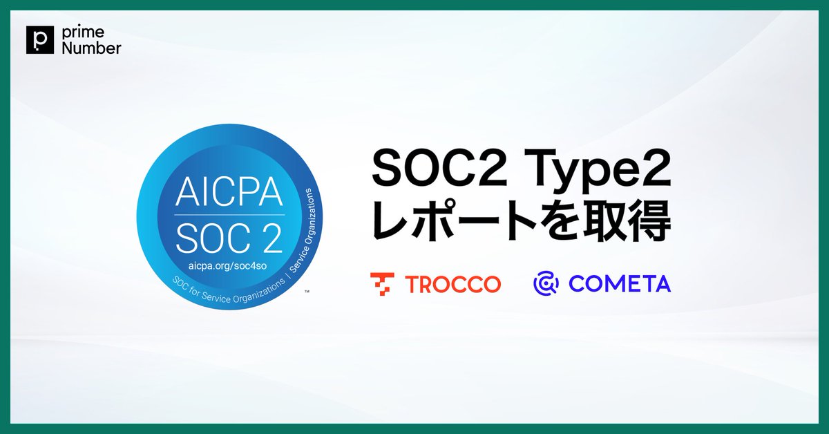 primeNumberinc's tweet photo. 【ニュースリリース】
primeNumberは、クラウドETL「TROCCO」およびAIデータプラットフォーム「COMETA」に対して、内部統制の保証報告書である「SOC2 Type2レポート」を取得しました。
https://t.co/joPhfodIxc https://t.co/HAdm7Hz6Wb