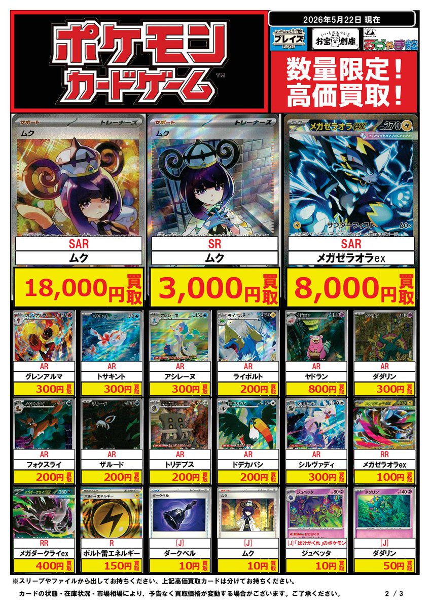 ポケカ 買取表】 本日5月22日は 😺🐈バイにゃんデー🐈😺 ✨ポイントが2