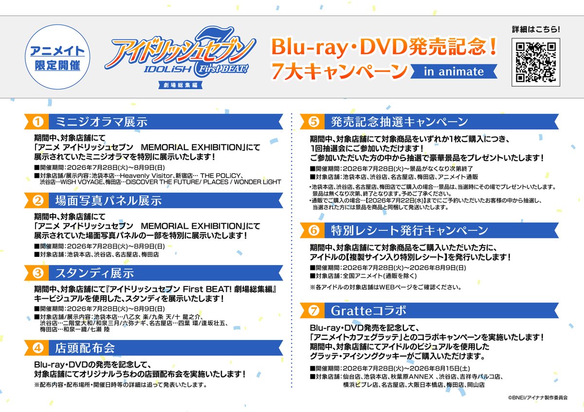 予約情報】 📢7/29 発売 Blu-ray&DVD『映画 #アイドリッシュセブン