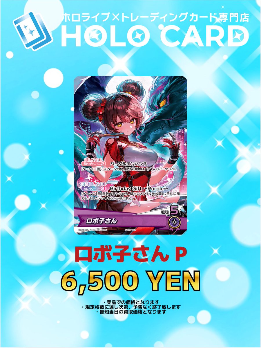 ❣#ホロライブOCG 買取強化情報❣ 🤖🤖🤖🤖🤖🤖🤖🤖🤖🤖🤖 誕生日記念
