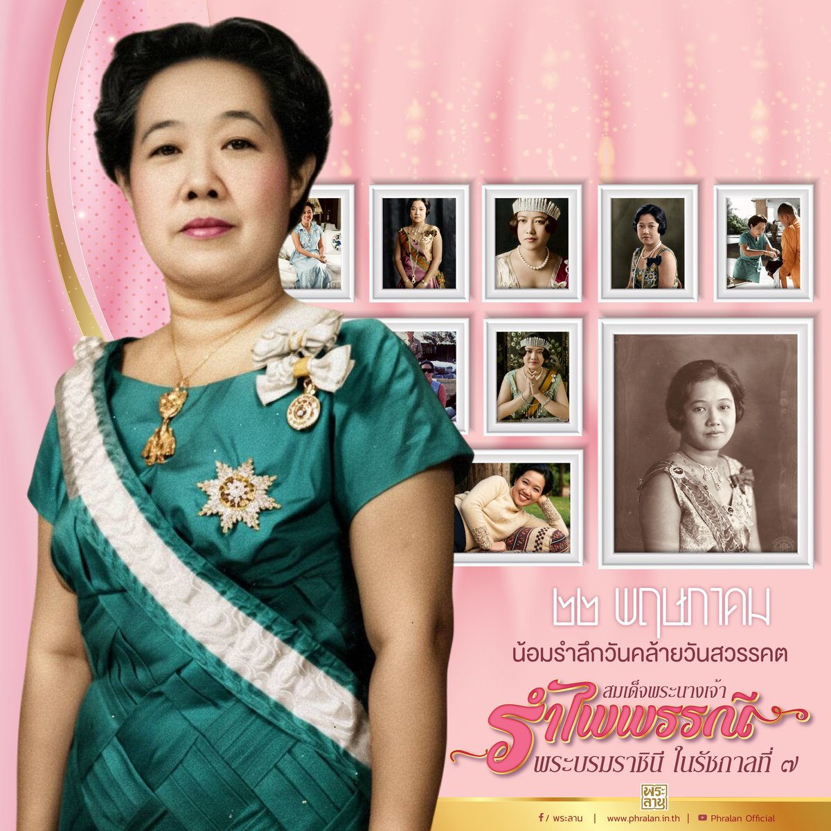 SBMB2020's tweet photo. ๒๒ พฤษภาคม ของทุกปี เป็นวันคล้ายวันสวรรคตของสมเด็จพระนางเจ้ารำไพพรรณี พระบรมราชินี ในรัชกาลที่ ๗ ผู้ทรงอุทิศพระองค์เพื่อประเทศชาติและประชาชนอย่างต่อเนื่องตลอดพระชนมชีพ โดยเสด็จสวรรคตเมื่อวันที่ ๒๒ พฤษภาคม พ.ศ. ๒๕๒๗ สิริพระชนมายุ ๗๙ พรรษา https://t.co/vdmWYeizb9