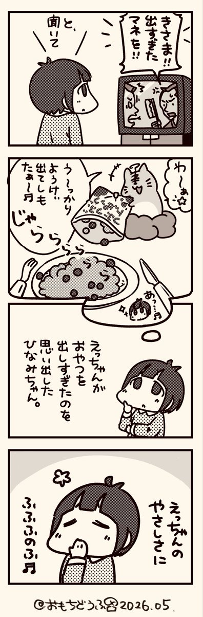 ひとりで時代劇を見ていたひなみちゃん📺

難しい言葉が多いけど、えっちゃんがいなくても大丈夫かな??💦

#ひなみちゃん漫画 