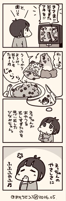 ひとりで時代劇を見ていたひなみちゃん📺

難しい言葉が多いけど、えっちゃんがいなくても大丈夫かな??💦

#ひなみちゃん漫画 