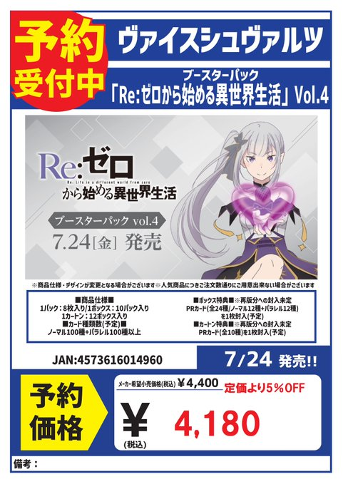 予約 ヴァイスシュヴァルツ 7/24発売 Re:ゼロから始まる異世界生活Vol