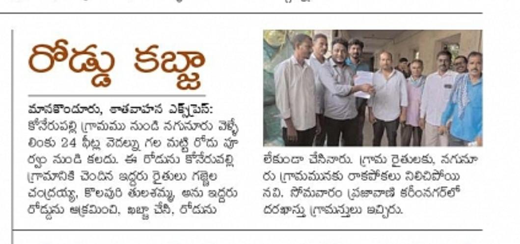 Emallesham1977's tweet photo. గ్రామంలో, మండలంలో, జిల్లాలో, రాష్ట్రంలో కాంగ్రెస్ పార్టీ అధికారంలో ఉంది ఐనా న్యాయం లేదు, గ్రామ లింక్ రోడ్డు కబ్జా ఐనా, అదే రోడ్డుని 2 సంవత్సరాల క్రితం లక్షలు పెట్టి మరమ్మతులు చేశారు. గవర్నమెంట్ డబ్బులు దుర్వినియోగం చేసిన వారి పై చర్యలు @Collector_KNR @KomatireddyKVR
@Ponnam_INC https://t.co/2COVRGM2Lp